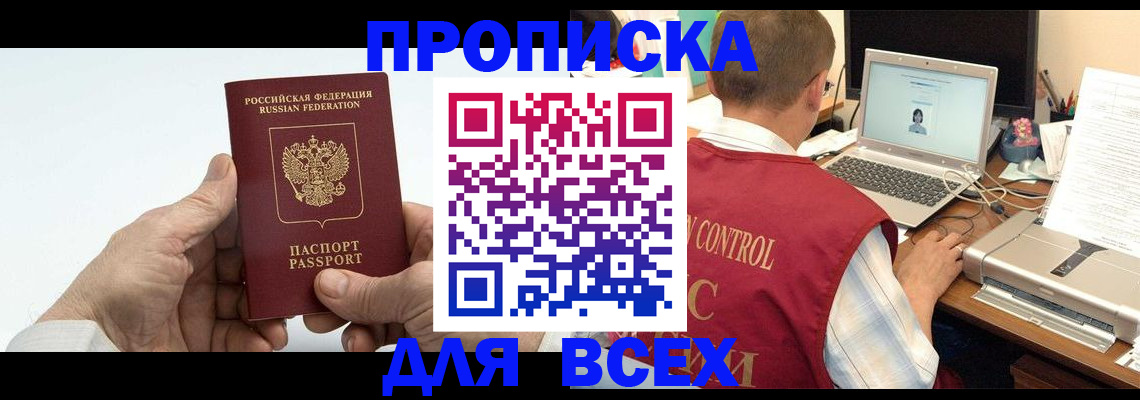 купить прописку в Уржуме