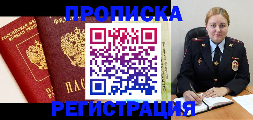 прописка в Уржуме