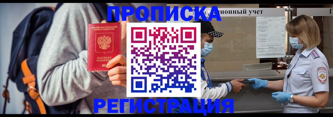 временная прописка в Уржуме